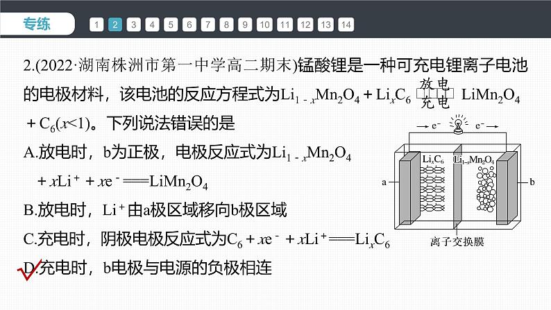 第四章 第二节 二次电池专练第4页