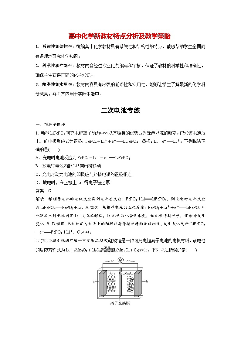 第四章 第二节 二次电池专练(教师版)第1页