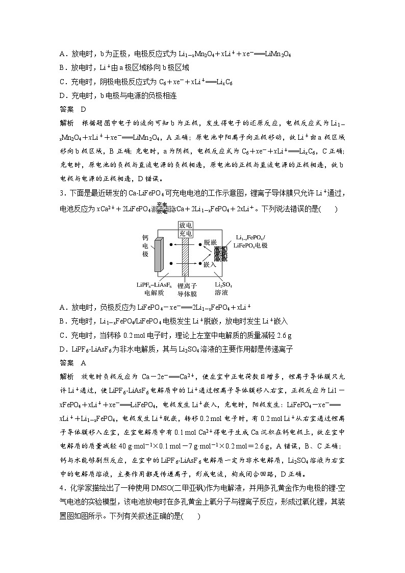第四章 第二节 二次电池专练(教师版)第2页