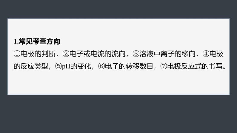 第四章 第一节 第3课时 新型化学电源第3页