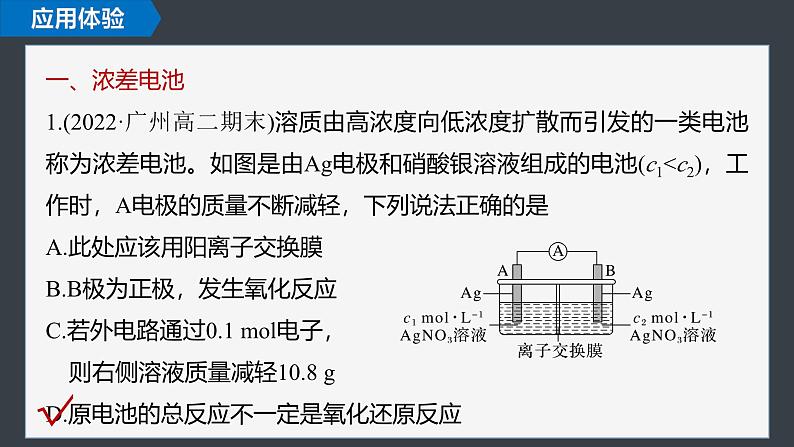 第四章 第一节 第3课时 新型化学电源第6页