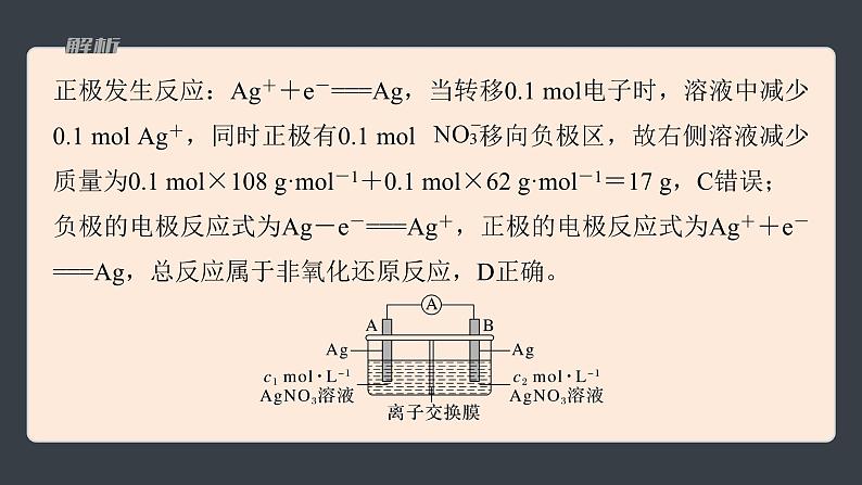 第四章 第一节 第3课时 新型化学电源第8页