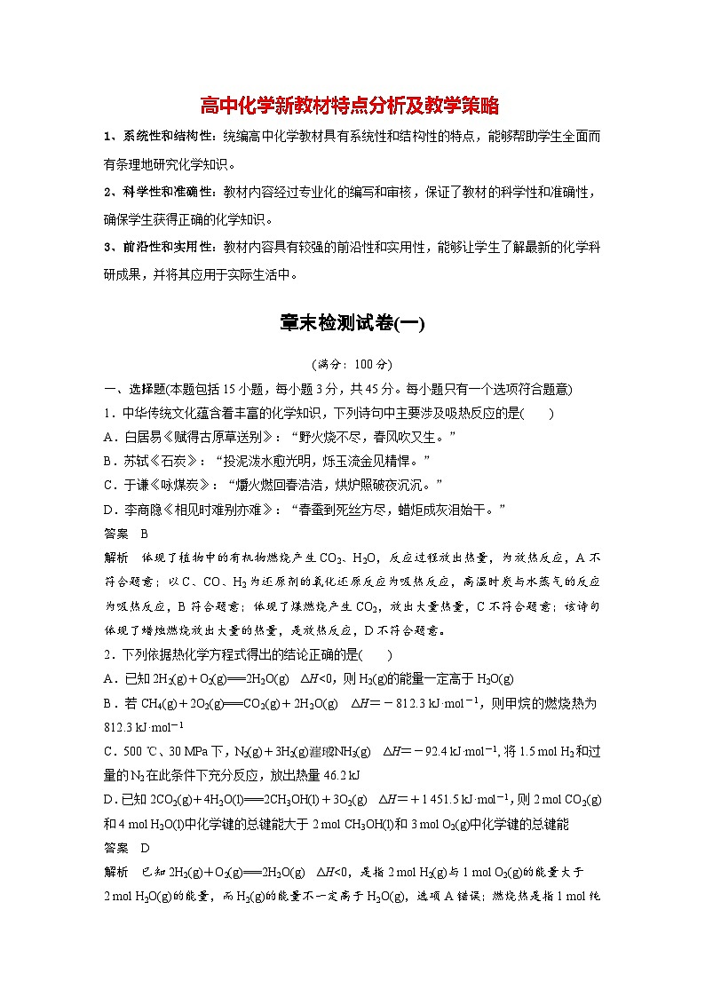 章末检测试卷(一)(教师版)第1页