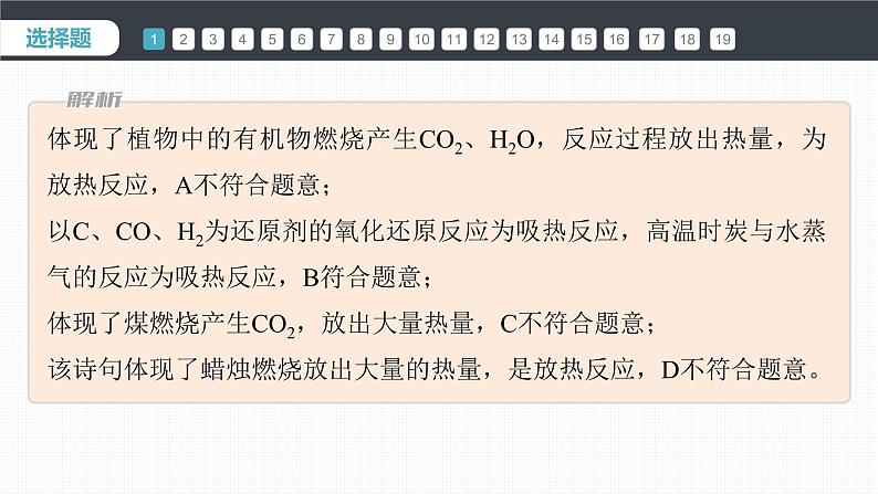 章末检测试卷(一)第4页