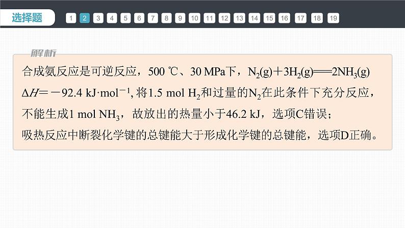 章末检测试卷(一)第7页