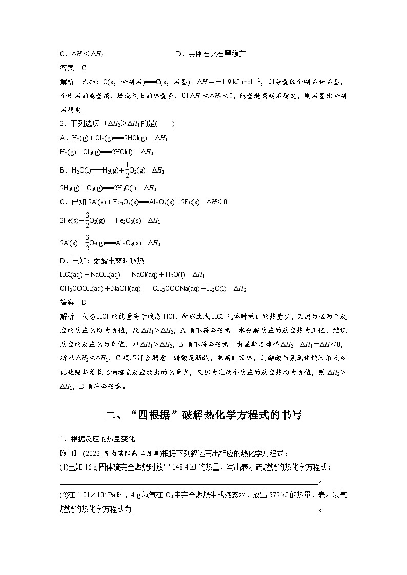 第一章 第二节 第2课时 ΔH的大小比较及热化学方程式的再书写(教师版)第3页