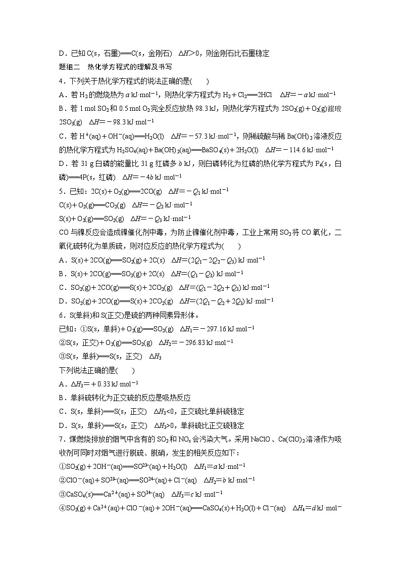 第一章 第二节 第2课时 ΔH的大小比较及热化学方程式的再书写(专练)第2页
