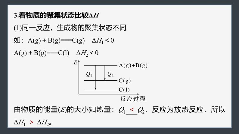 第一章 第二节 第2课时 ΔH的大小比较及热化学方程式的再书写第7页