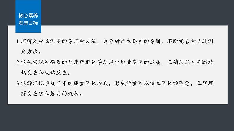 第一章 第一节 第1课时 反应热 焓变 第3页