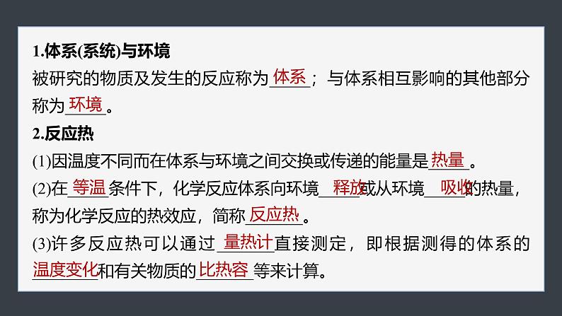 第一章 第一节 第1课时 反应热 焓变 第6页
