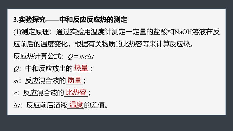第一章 第一节 第1课时 反应热 焓变 第7页