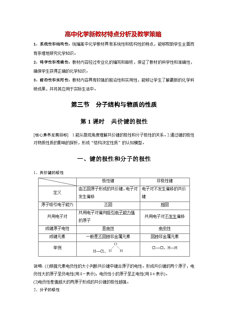 第二章 第三节 第1课时 共价键的极性(教师版)第1页