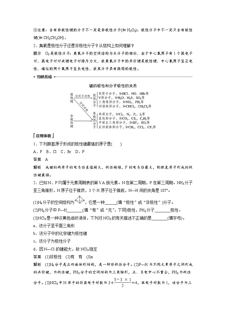 第二章 第三节 第1课时 共价键的极性(教师版)第3页