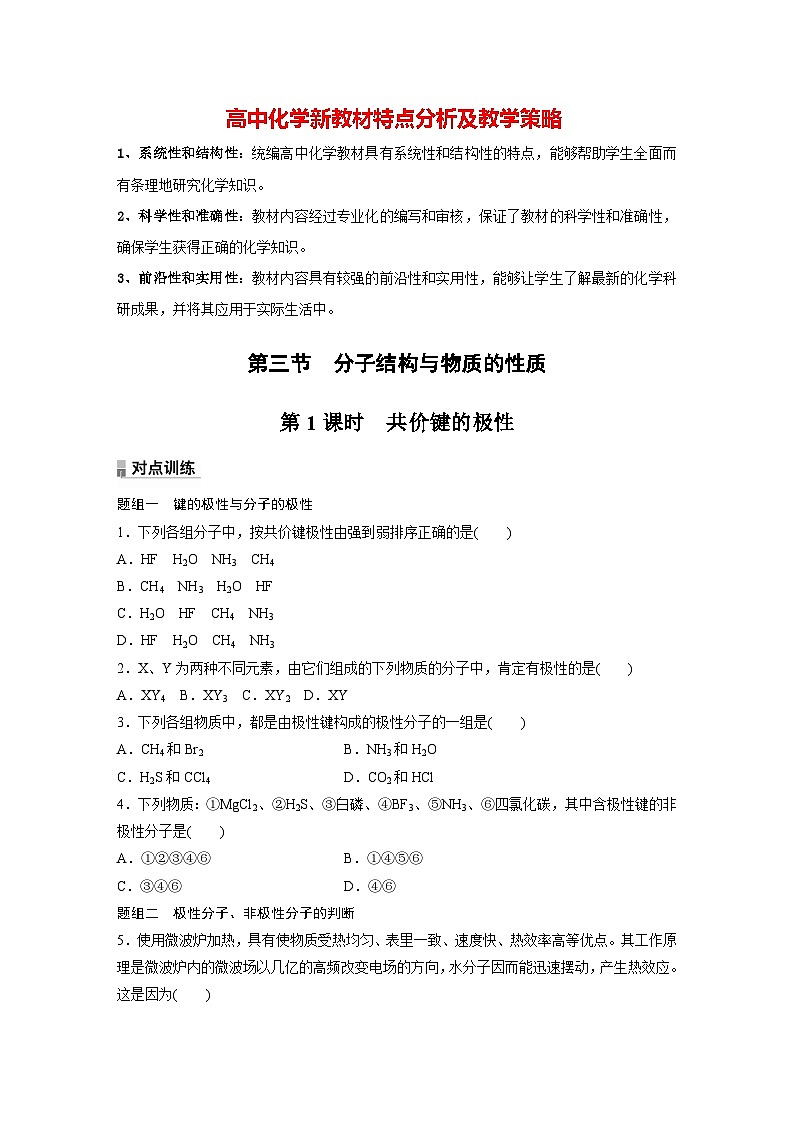 第二章 第三节 第1课时 共价键的极性(专练)第1页