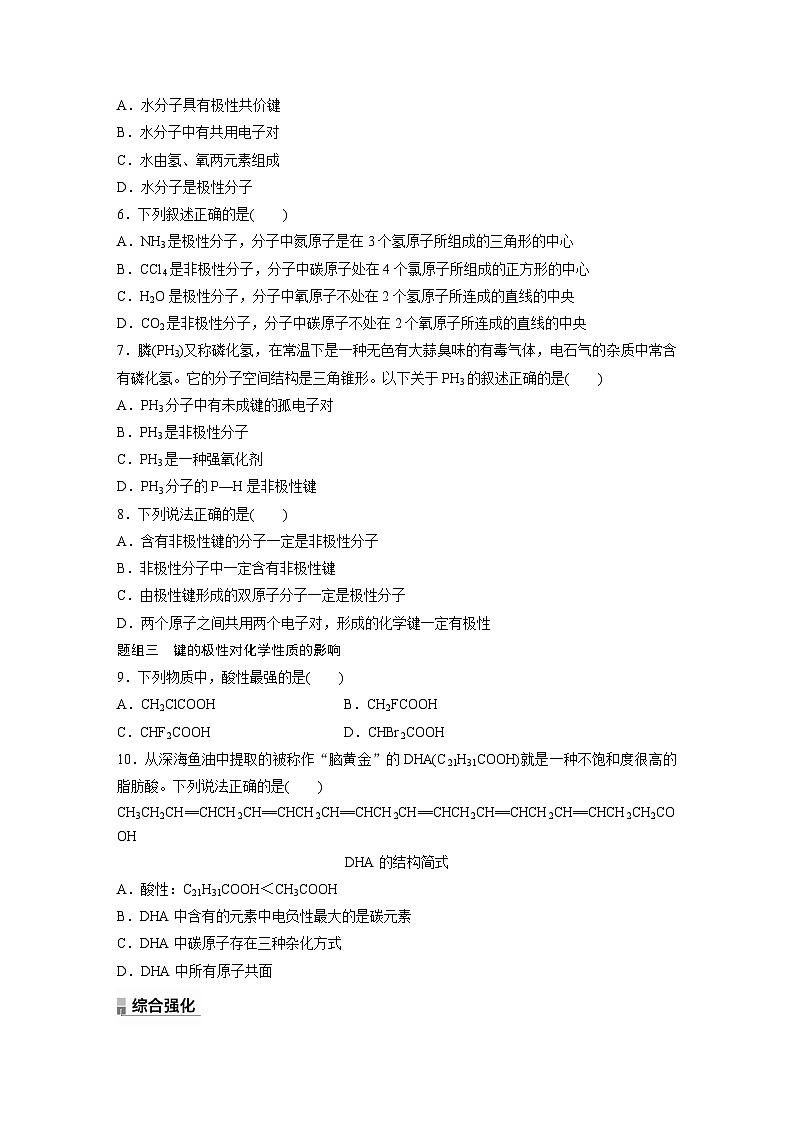 第二章 第三节 第1课时 共价键的极性(专练)第2页