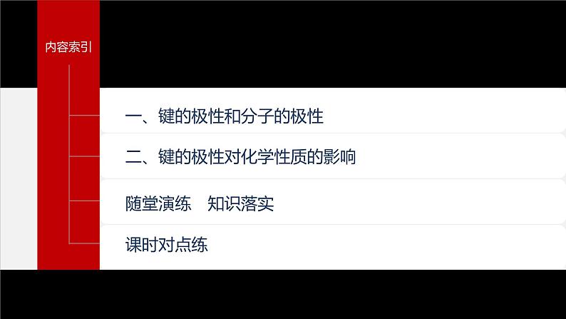 第三节 第1课时 共价键的极性第4页