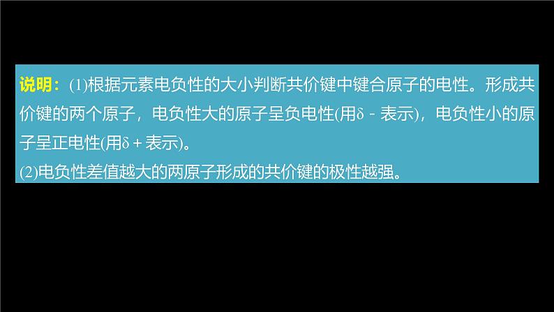 第三节 第1课时 共价键的极性第8页