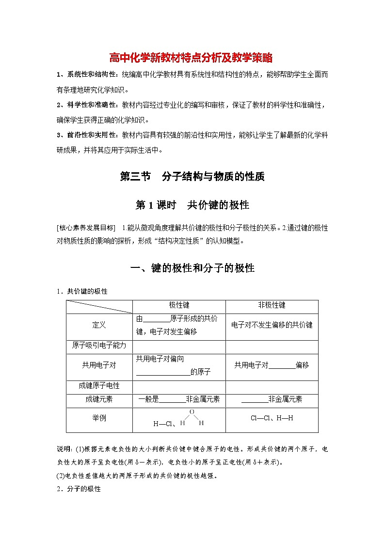 第二章 第三节 第1课时 共价键的极性(学习笔记)第1页