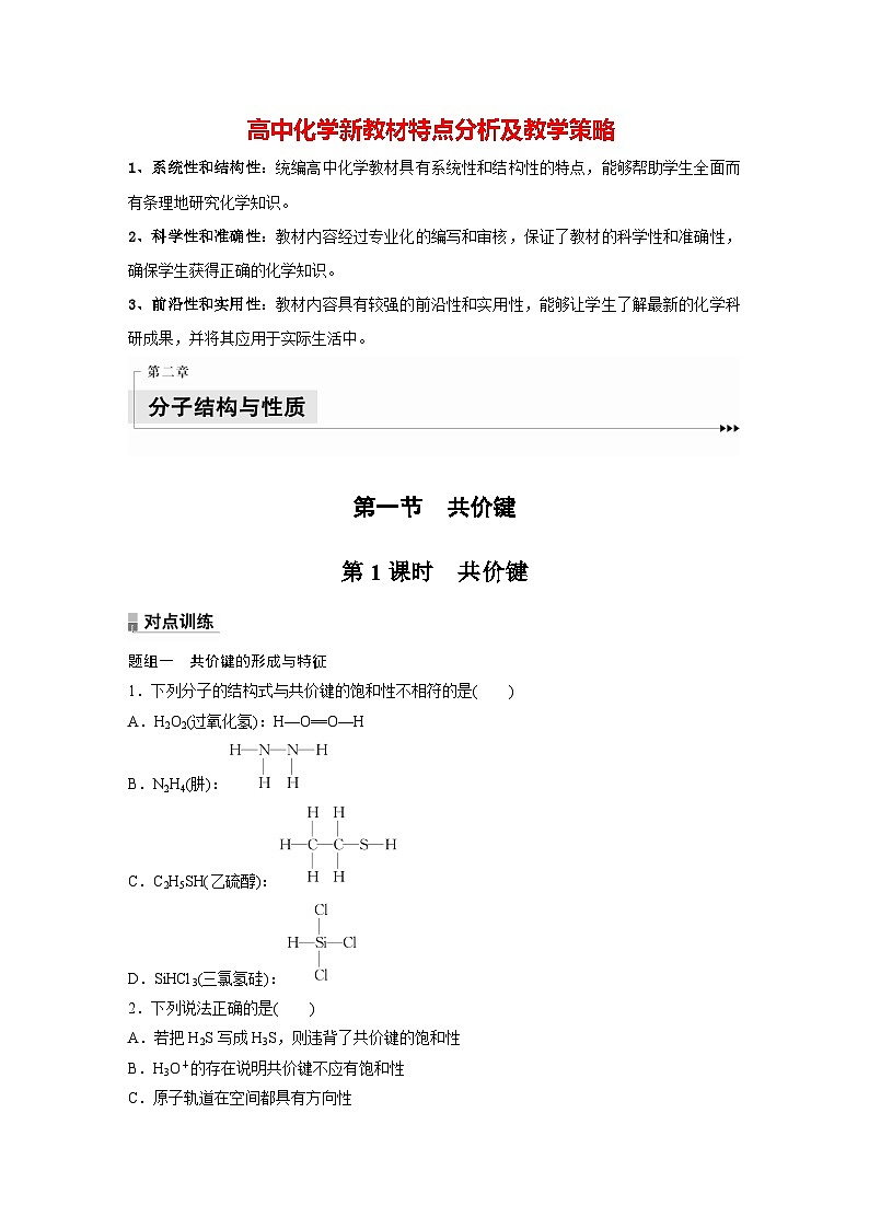 第二章 第一节 第1课时 共价键(专练)第1页