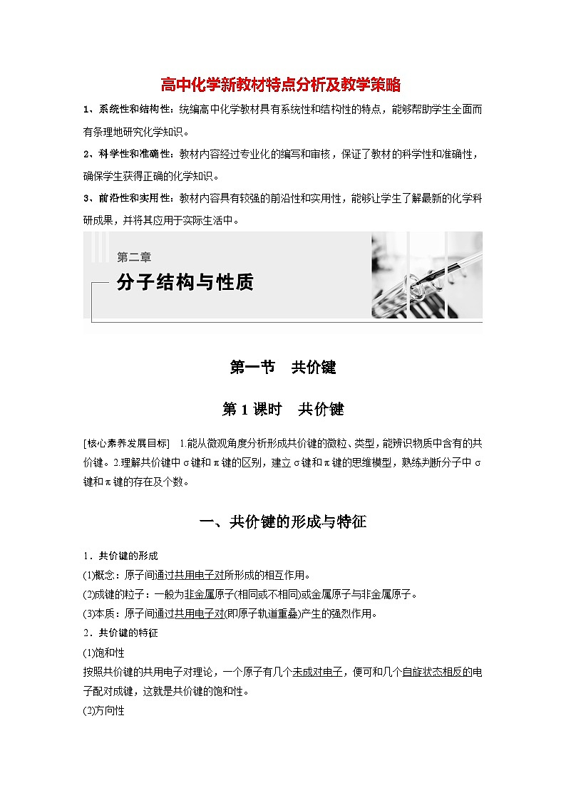 第二章 第一节 第1课时 共价键(教师版)第1页