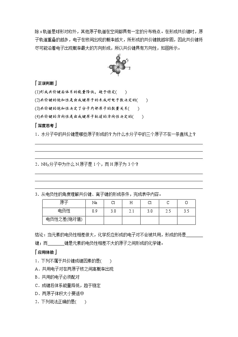 第二章 第一节 第1课时 共价键(学习笔记)第2页