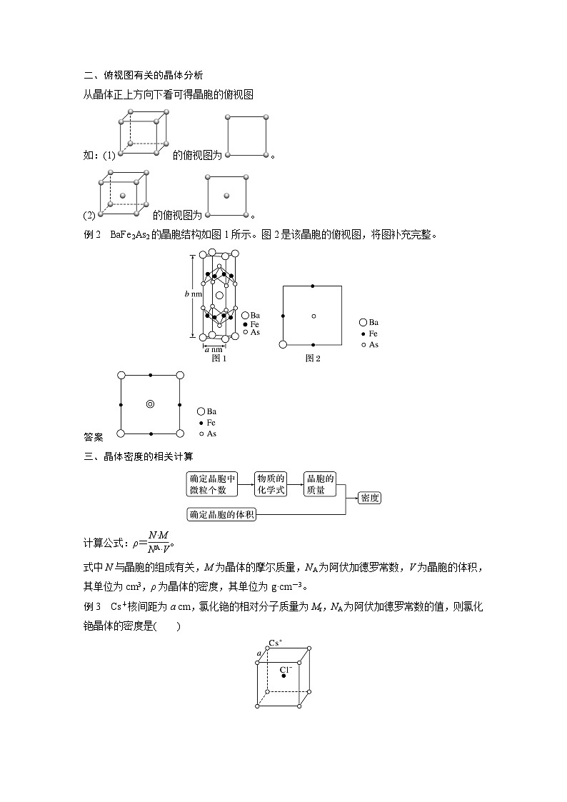 第三章 第一节 微专题4 关于晶胞结构的三个常考点(教师版)第2页