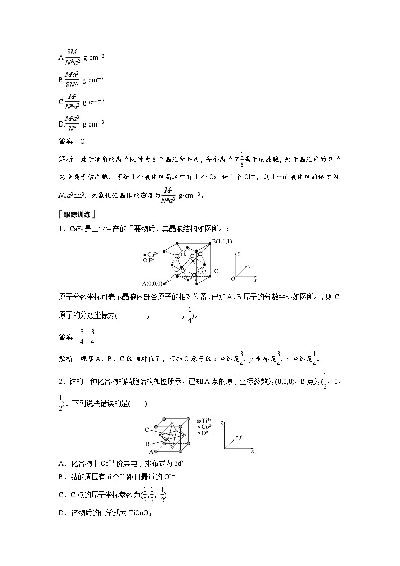 第三章 第一节 微专题4 关于晶胞结构的三个常考点(教师版)第3页
