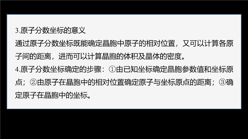 第一节 微专题4 关于晶胞结构的三个常考点第4页
