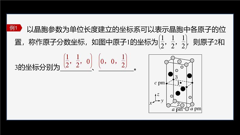 第一节 微专题4 关于晶胞结构的三个常考点第5页