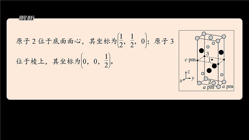 第一节 微专题4 关于晶胞结构的三个常考点第6页