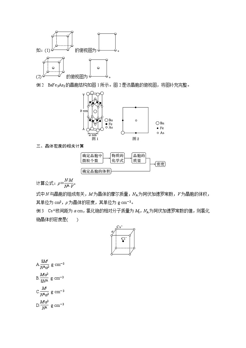 第三章 第一节 微专题4 关于晶胞结构的三个常考点(学习笔记)第2页