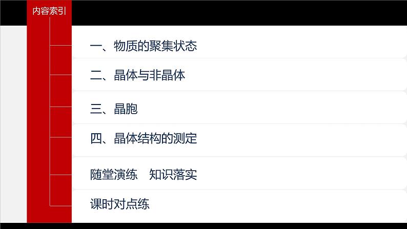 第一节 物质的聚集状态与晶体的常识第4页