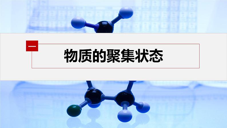 第一节 物质的聚集状态与晶体的常识第5页
