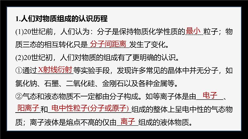 第一节 物质的聚集状态与晶体的常识第6页