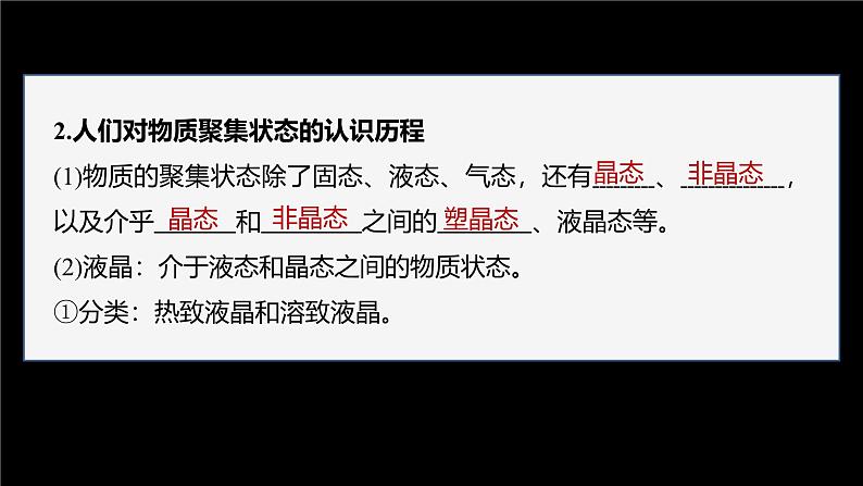 第一节 物质的聚集状态与晶体的常识第7页
