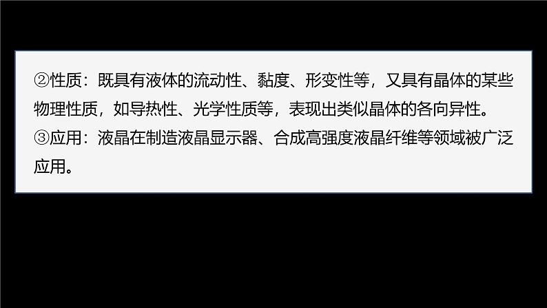 第一节 物质的聚集状态与晶体的常识第8页