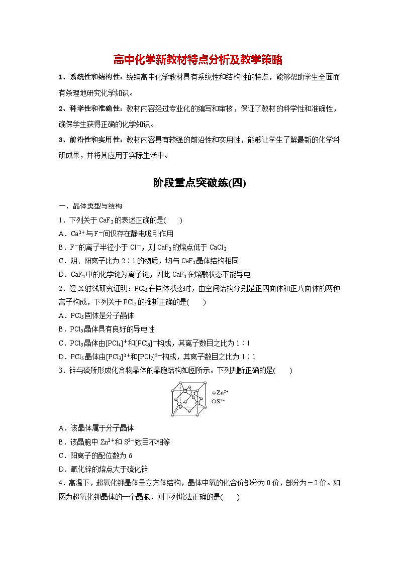第三章 阶段重点突破练(四)(专练)第1页