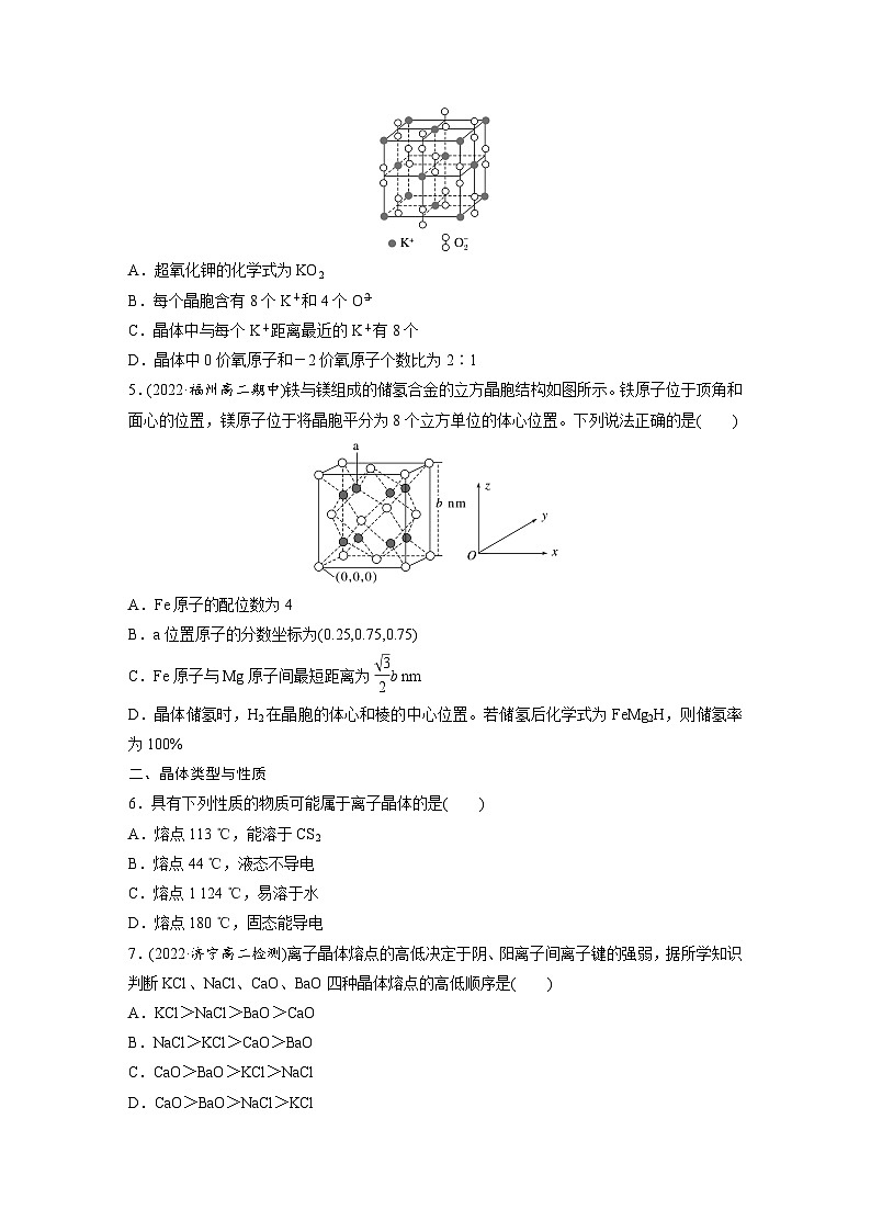 第三章 阶段重点突破练(四)(专练)第2页