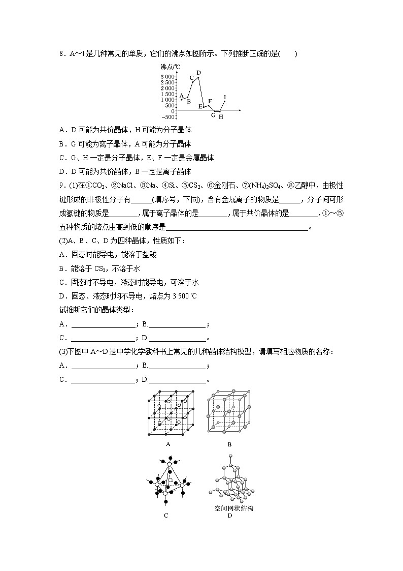 第三章 阶段重点突破练(四)(专练)第3页