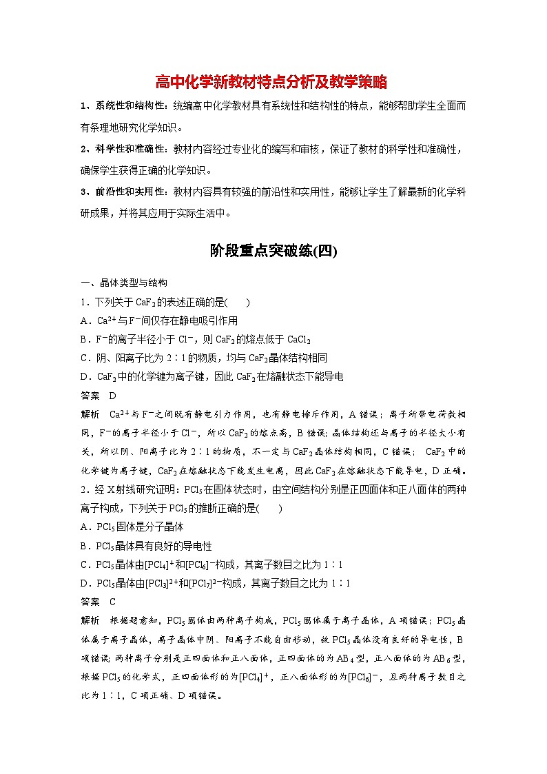 第三章 阶段重点突破练(四)(教师版)第1页