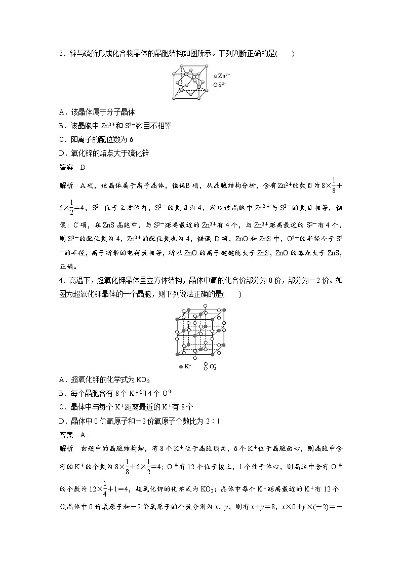 第三章 阶段重点突破练(四)(教师版)第2页