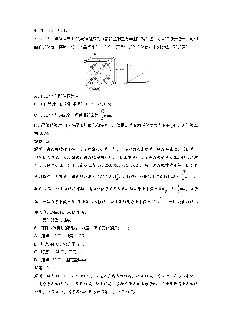 第三章 阶段重点突破练(四)(教师版)第3页
