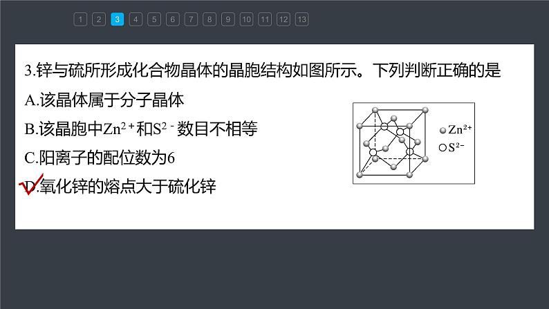 阶段重点突破练(四)第7页
