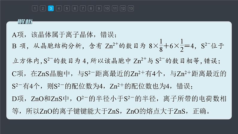 阶段重点突破练(四)第8页