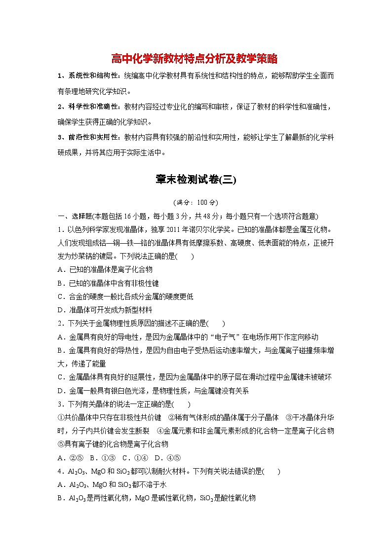 第三章 章末检测试卷(三)(专练)第1页