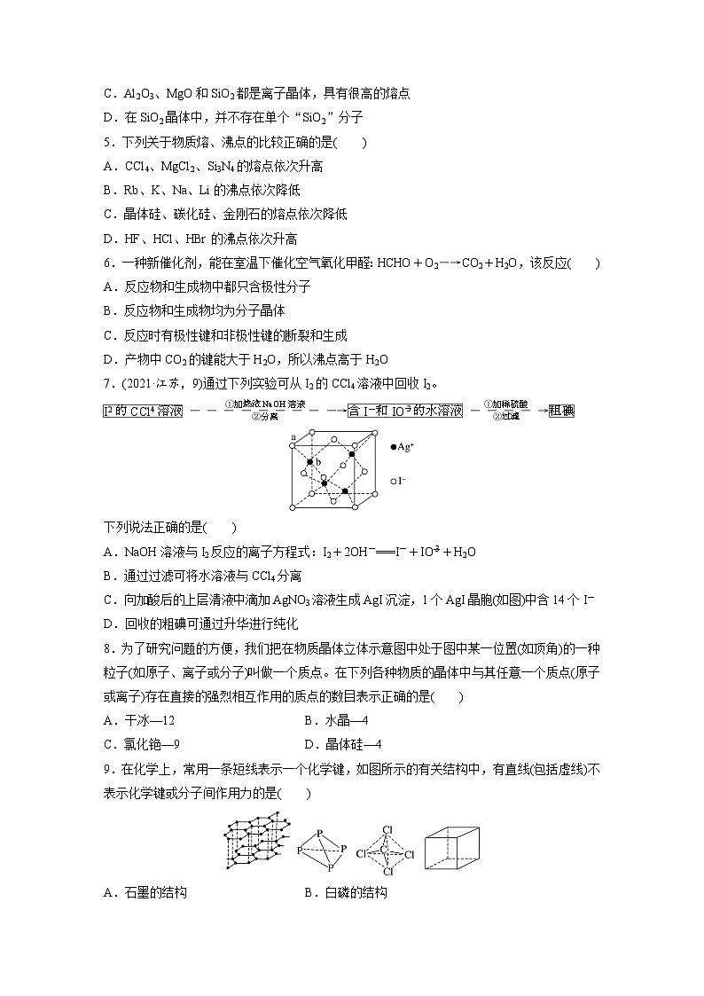 第三章 章末检测试卷(三)(专练)第2页