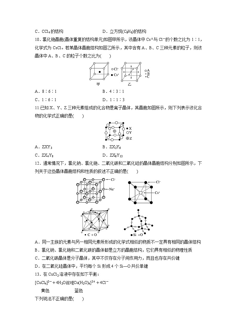 第三章 章末检测试卷(三)(专练)第3页