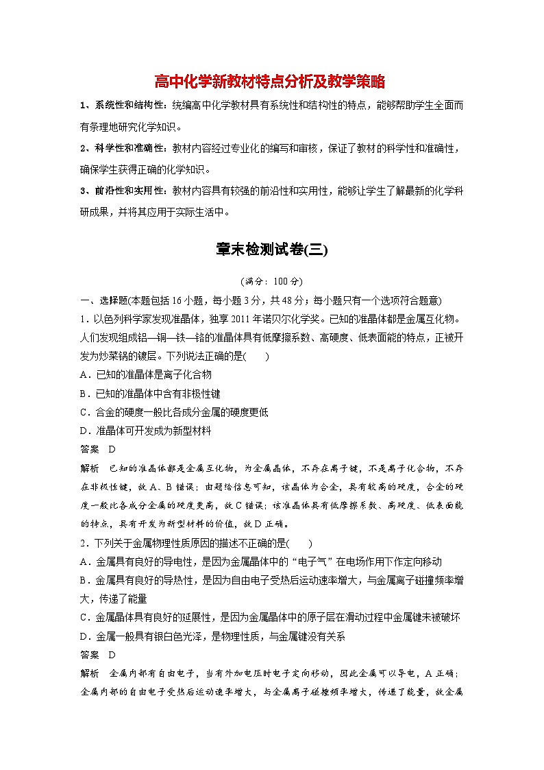 第三章 章末检测试卷(三)(教师版)第1页