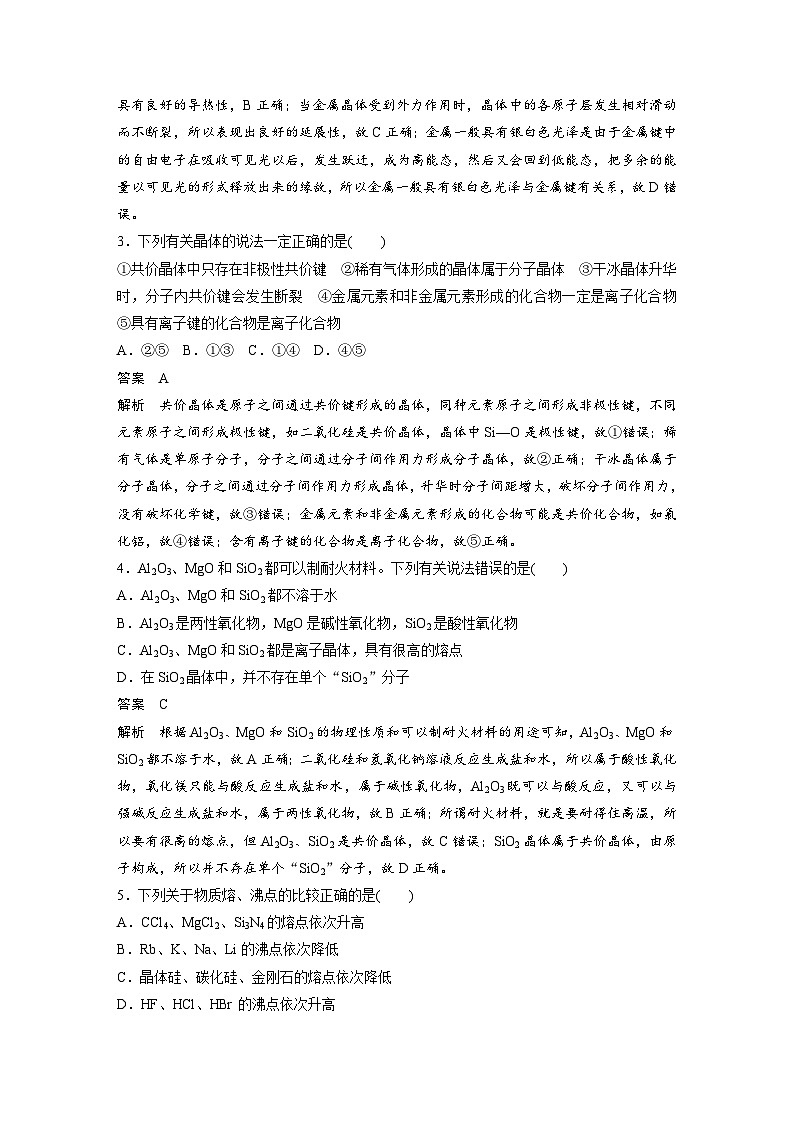第三章 章末检测试卷(三)(教师版)第2页