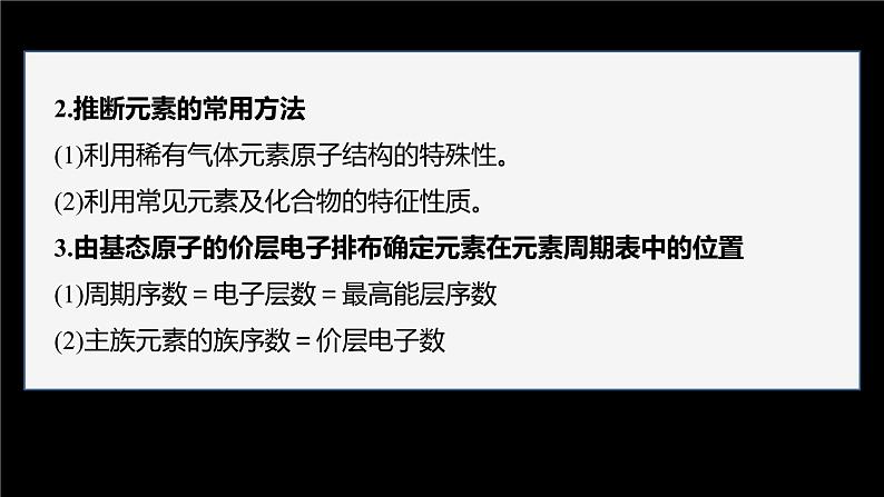 第二节 微专题2 元素推断与元素周期律的综合应用第4页